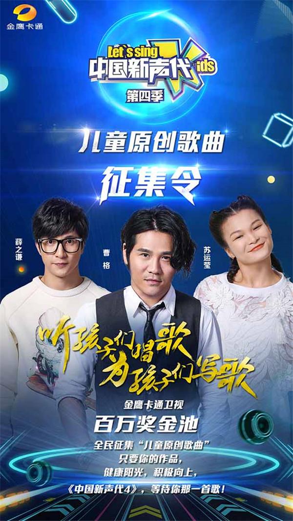 《中国新声代4》誓要玩音乐