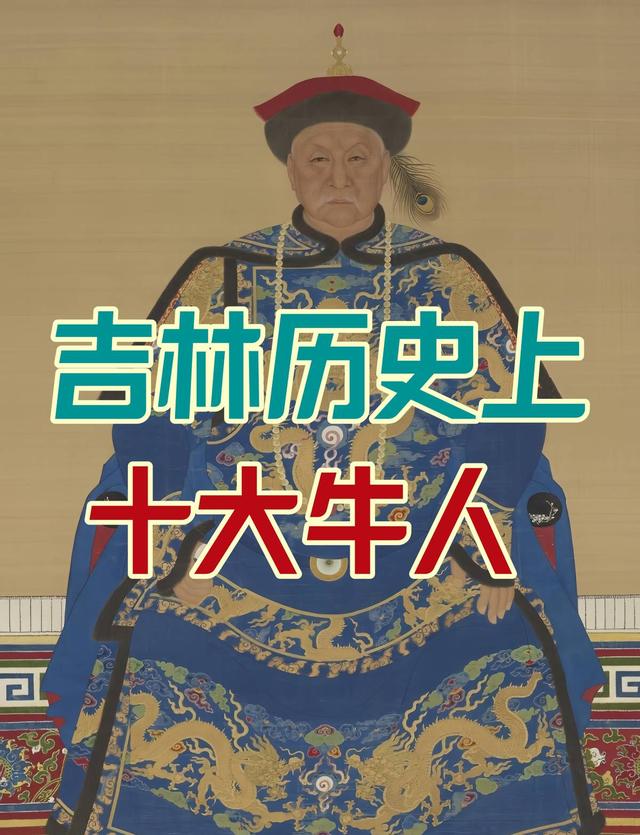 康熙朝权臣鳌拜的亲伯父,大清王朝首位配享太庙世袭一等公费英东