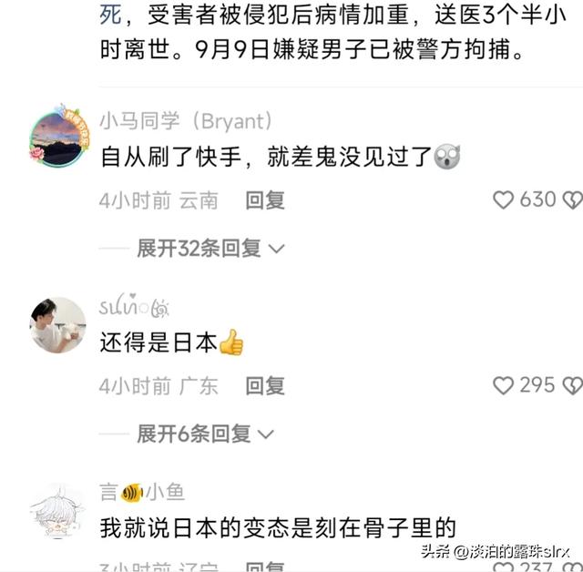 日本79岁男子对100岁老太实施侵犯，致使老太死亡，真是令人震惊