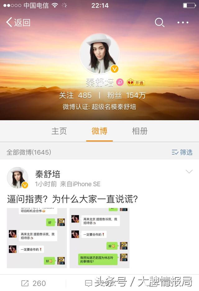 陈冠希骂林志玲最新进展：中间人指责秦不懂事，秦放完整聊天记录