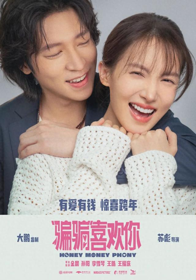 大鹏新片联动《年会》?票房已破2亿