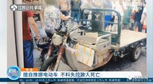 惹上(随手推了一下电动车，惹上人命官司法院这样判…)