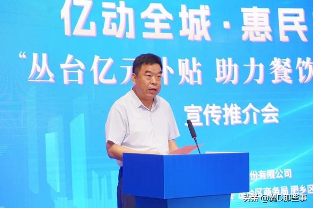 亿动全城惠民补贴“丛台亿元补贴，助力餐饮提升”推介会隆重举行