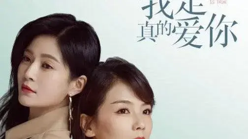 《我是真的爱你》3个女人职场怀孕，最后只有“2个结局”，太现实