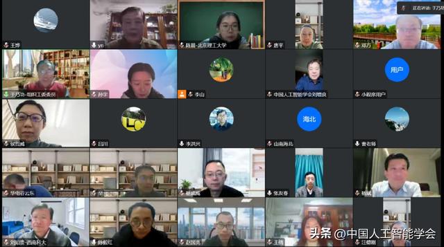 中国人工智能学会智能系统工程专业委员会换届会议顺利召开