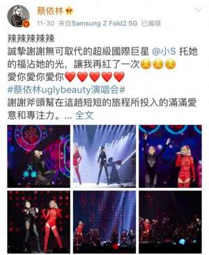 蔡依林吧(那个爱吃男明星豆腐的小S，蔡依林都发文夸赞她的“辣”)