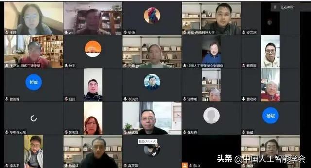 中国人工智能学会智能系统工程专业委员会换届会议顺利召开