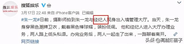 朱一龙被拍与年轻女性关系密切，工作人员曾爆料其已有老婆
