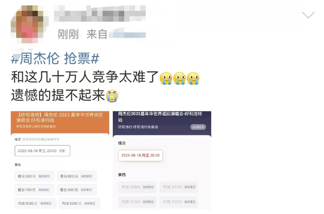 网友直呼“太难了”！周杰伦演唱会抢票上热搜，票价涨近3倍，酒店贵过“十一”假期…