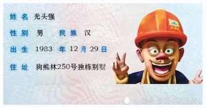 光头强照片(《熊出没》光头强39岁生日，杨迪送祝福，网友：强哥，生日快乐)