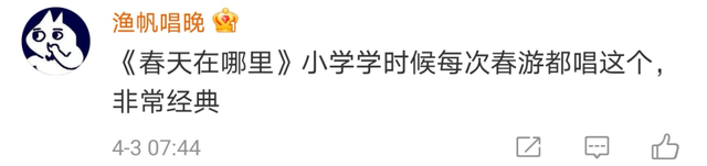 好听！这些歌，就是踏青路上的听觉盛宴