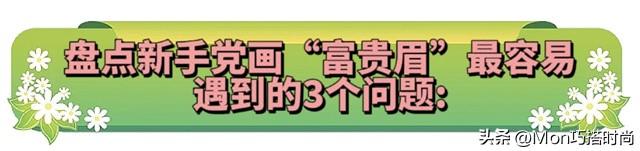 别再画一字眉了,太土!顶级名媛都换上了“富贵眉”,优雅又高级
