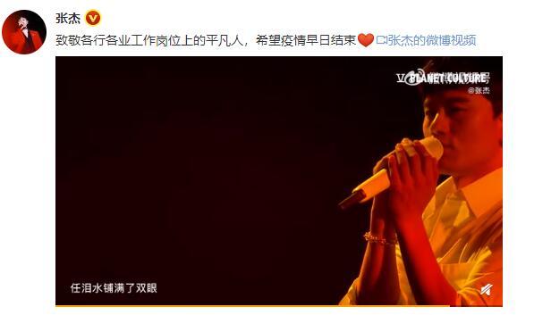 张杰深情演唱《只要平凡》致敬各行各业的平凡人