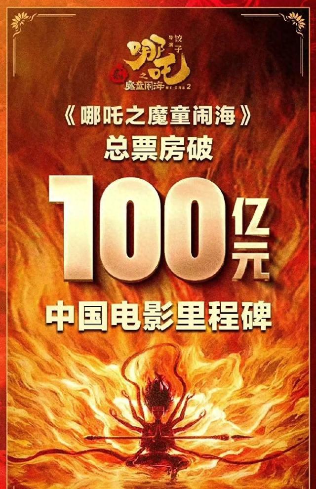 《哪吒 2》狂飙百亿，美队 4 惨淡，这世界咋就变了呢？