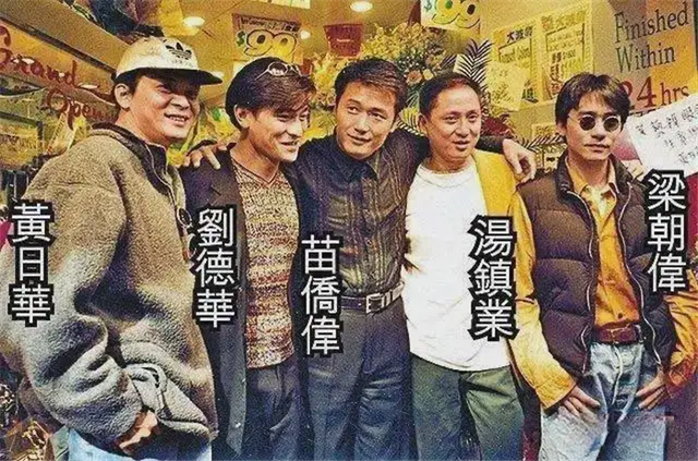 TVB五虎将“决裂”史：刘德华苗侨伟遭雪藏，梁朝伟被冤枉很多年