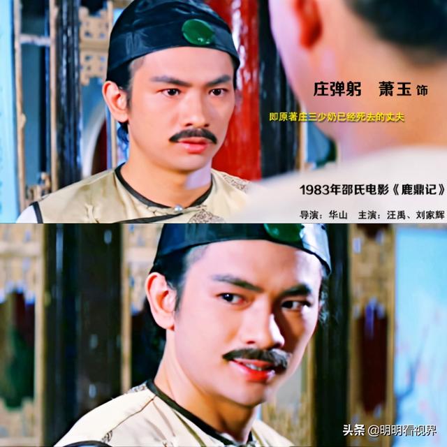 新版翻车，不如看83年邵氏电影版鹿鼎记，同样角色却更精彩出演