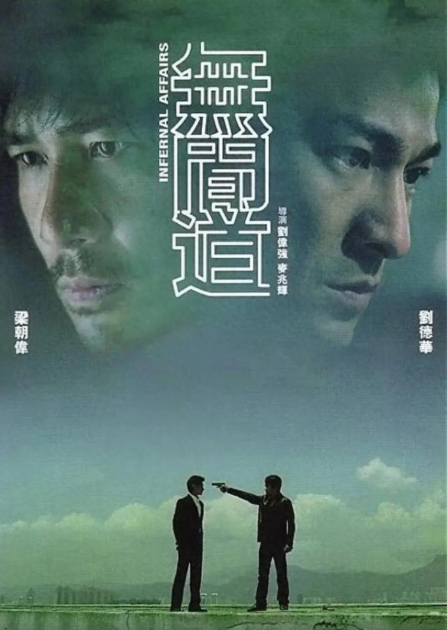 游走在黑白边缘，探秘《无间道》的正邪世界