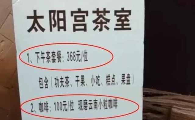 杨丽萍的太阳宫,以前淡季一晚4000元,如今参观要100元买杯咖啡