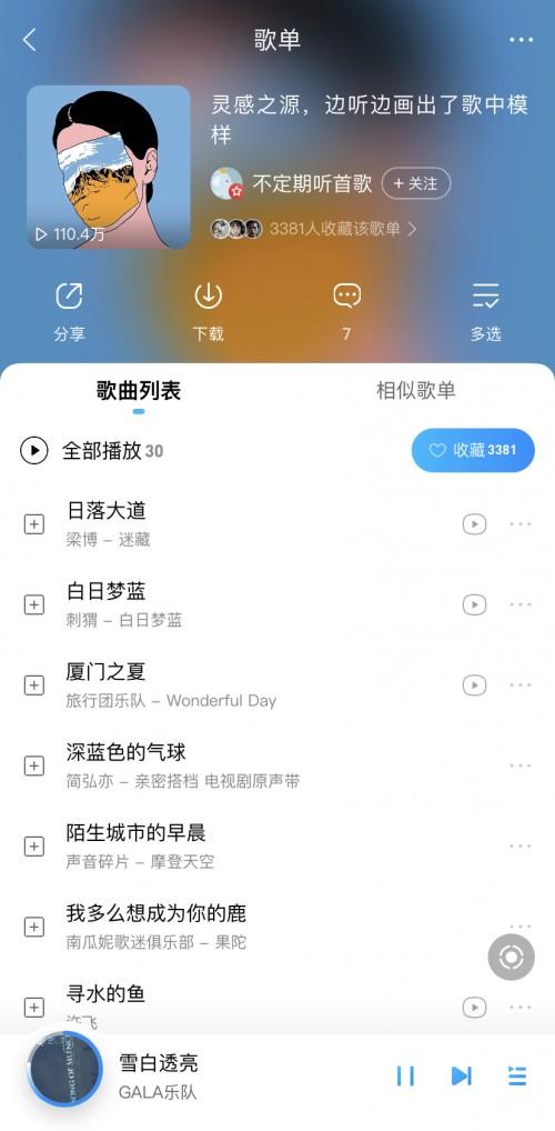酷狗独家宝藏歌曲你听过几首？