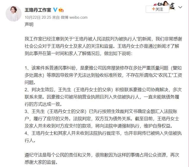 王珞丹拖欠工程款被执行30余万？工作室回应来了