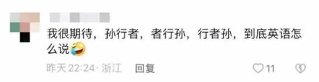 太上头了！英文版《西游记》爆火，“灞波儿奔”怎么翻译？