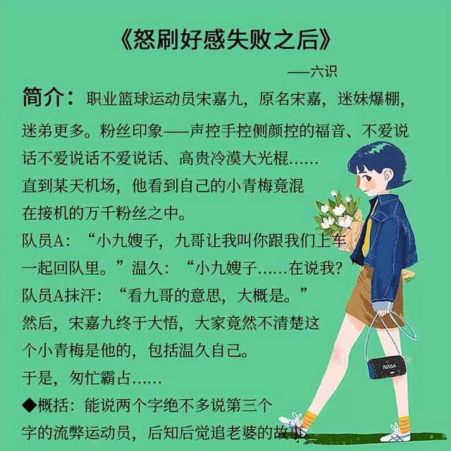 五本男主是运动员的文：女主高冷范十足，男主是忠犬小奶狗，绝配