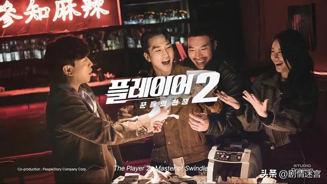 悬疑剧《玩家2：玩家的战争》：宋承宪、吴涟序、李时言领衔主演