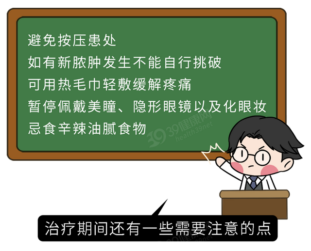 长了麦粒肿，怎么治疗好得快？一定要开刀吗？这几件事要记住