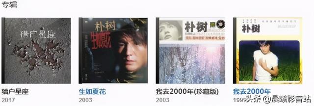 盘点朴树出道至今4张专辑所有歌曲，已全集打包