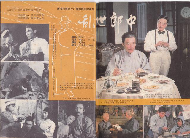 1984年《电影故事》里的经典电影，老电影是一代人的回忆