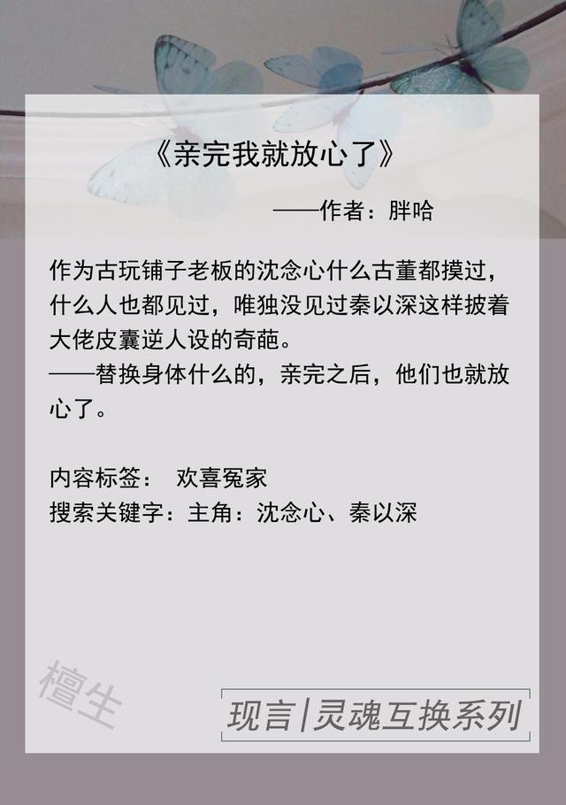 六本男女主灵魂互换文：大佬在线哀嚎，女主别做奇怪的事损我威严