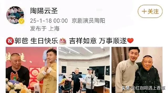 昨天1.18日（腊月十九）郭德纲生日，看看这“排面”，真人生赢家