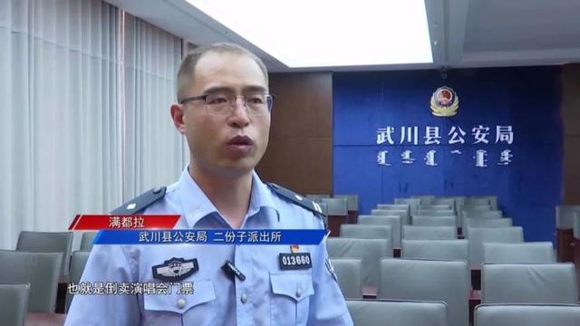 消费引纠纷 “票贩子”竟报了警！