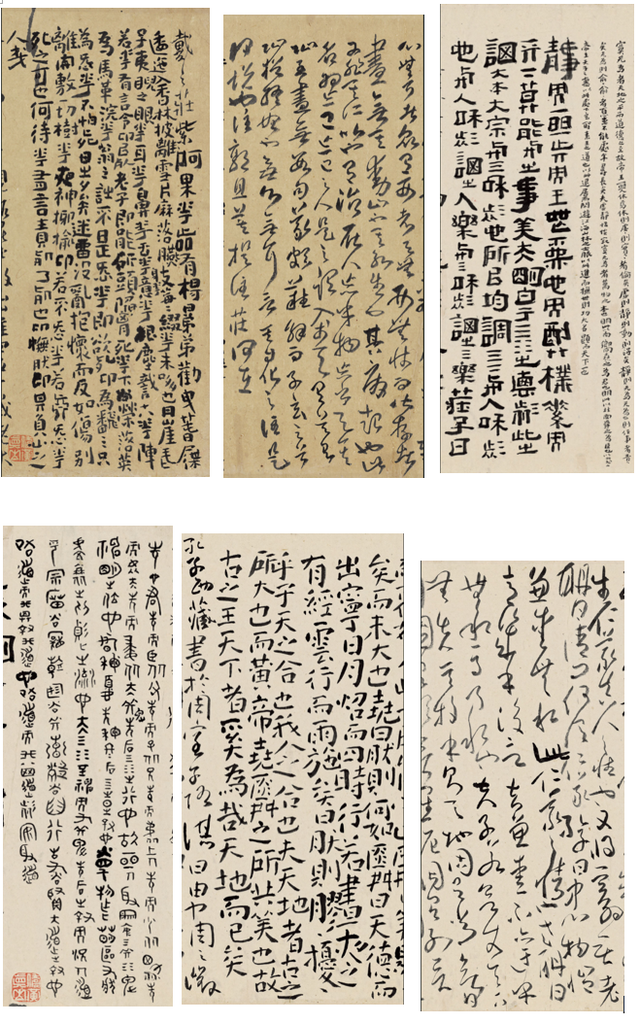 张曦文︱晚明书法潮流的代表作