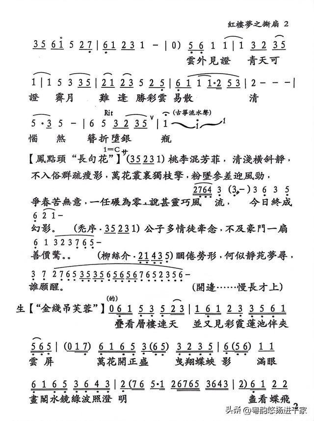 率性而为的刚烈之举一粤曲《晴雯撕扇》伴唱音频与简谱