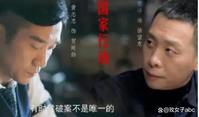 《国家行动》聚齐中国电视剧半壁江山，张译，于和伟，黄志忠飙戏