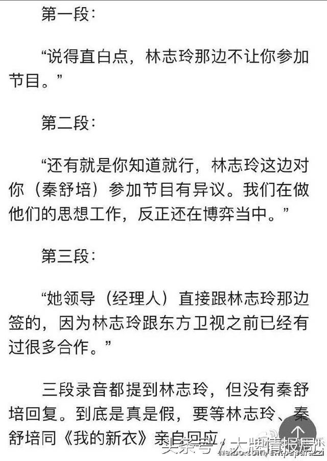 陈冠希骂林志玲最新进展：中间人指责秦不懂事，秦放完整聊天记录