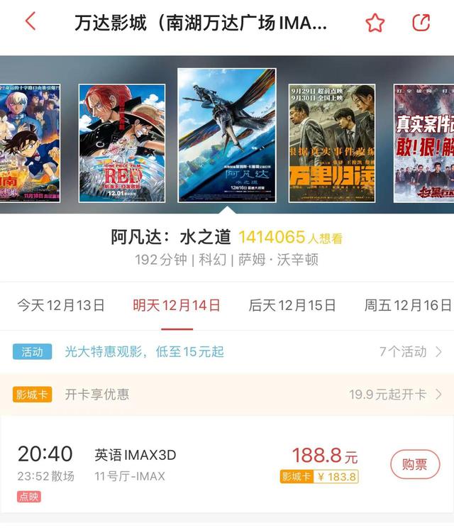 单张预售票价超180元！电影院购票热潮要回来了？