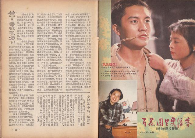 1984年《电影故事》里的经典电影，老电影是一代人的回忆