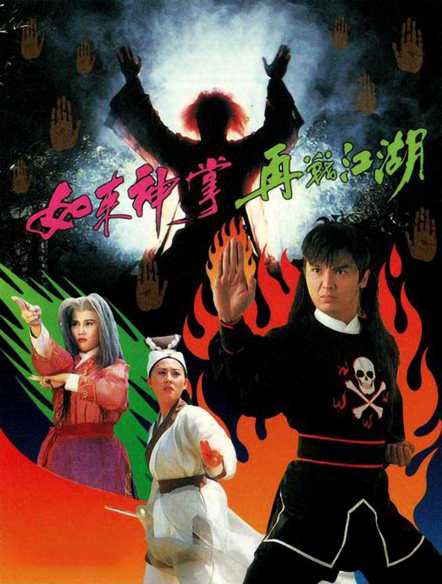 被影视剧用烂的“如来神掌”从何而来？都欠他一笔版权费