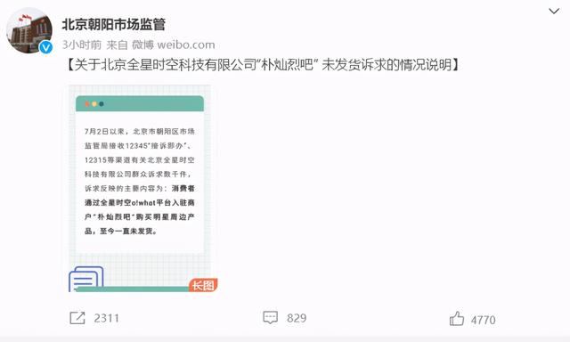 明星周边产品一直未发货，粉丝吧主疑卷款跑路！涉事平台被紧急约谈