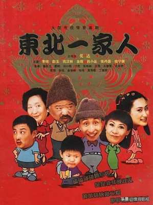 东北一家人下载(《东北一家人》原汁原味的东北式情景喜剧)