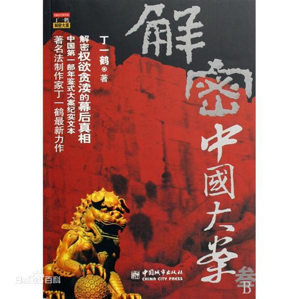 解密中国大案005——青年演员抱着前妻跳城铁