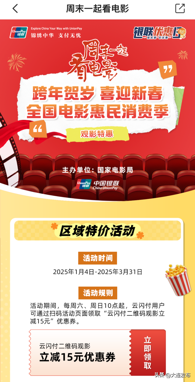 点击领取！大连电影优惠券来了！