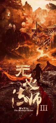 康嘉泽(《无心法师3》开机 康嘉泽客串出演“小反派”)