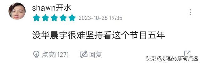 《王牌对王牌》：第十二期结束之后，华晨宇评分反超宋亚轩