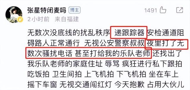 00后偶像机场被私生泼水，装追踪器打骚扰电话，报警无果还遭挑衅