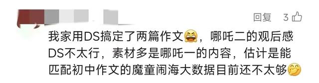 用DeepSeek赶作业是“神助攻”还是“猪队友”?网友吵翻了!