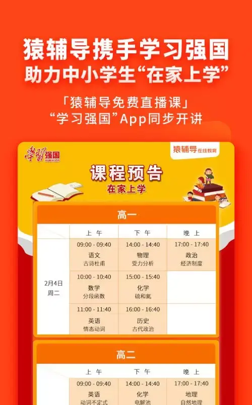 10个在线课程直播平台，全年级各学科都免费