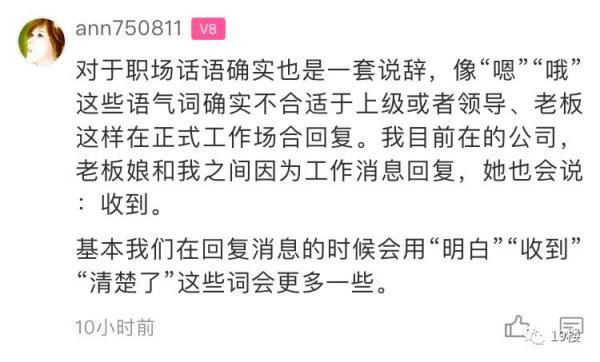 回复“嗯”被领导批评，姑娘很委屈：到底是领导太敏感还是我不懂规矩？